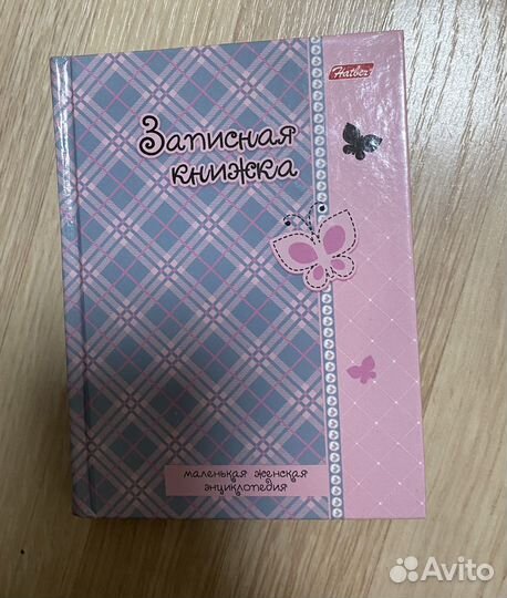 Записная книжка