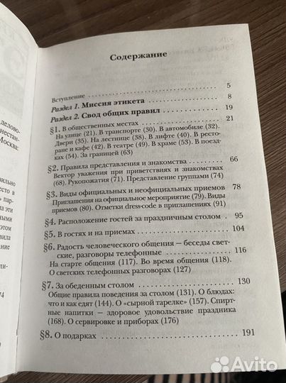 Книга этикет