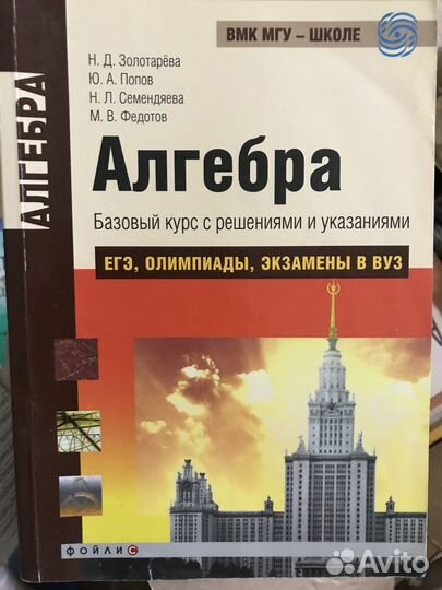 Алгебра и математика к ЕГЭ