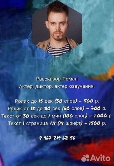 Диктор. Запись голоса. Озвучка видеороликов