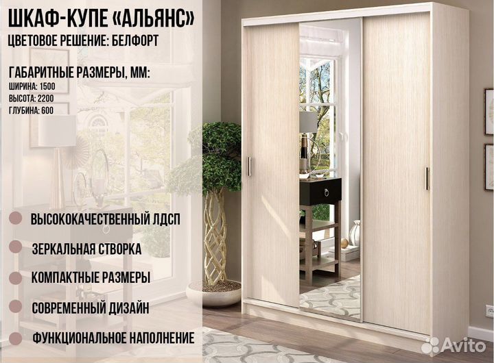 Шкаф-купе «Альянс»