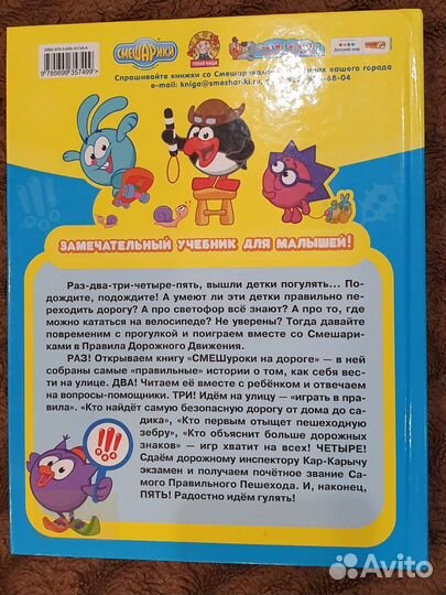 Смешуроки на дороге смешарики