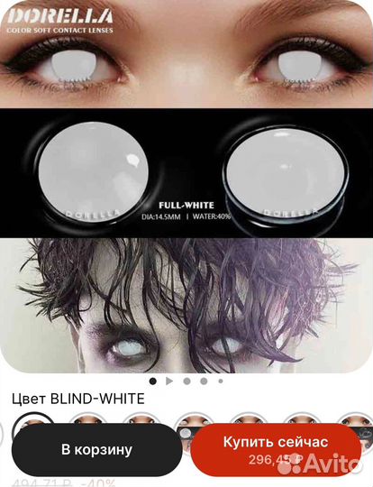 Линзы белые косплей