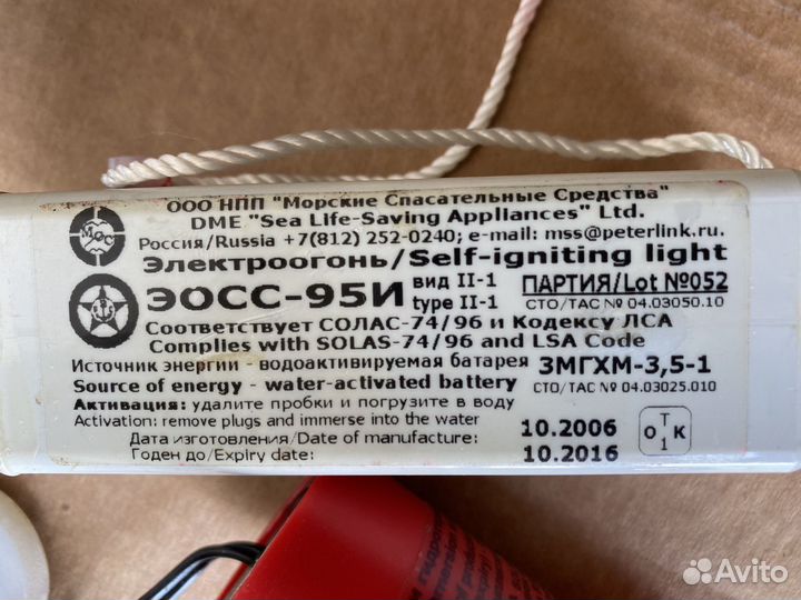 Электроогонь, огонь спасательного жилета