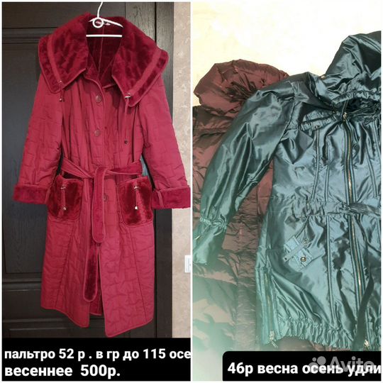 Пакеты вещей 42р. 44,46 и верхняя одежда 52р -58р