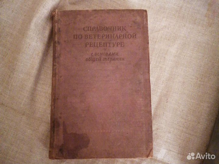 Книги, справочники, методички по ветеринарии