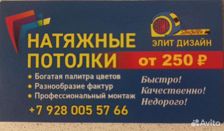 Натяжные потолки
