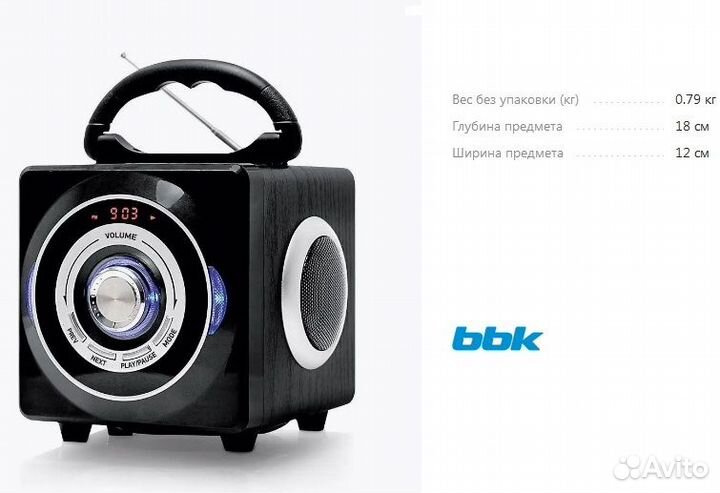 Магнитола bbk
