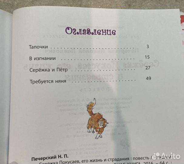 Н. Печерский Сережка Покусаев