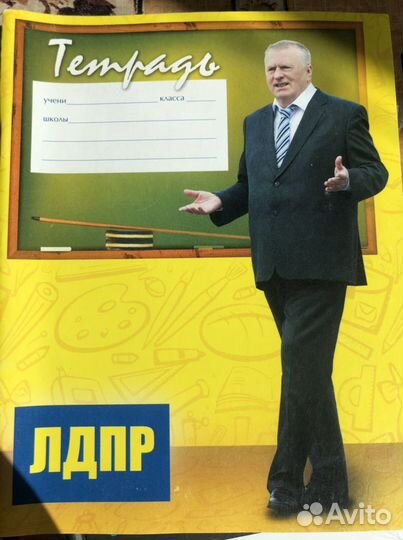 Тетрадь от Жириновского