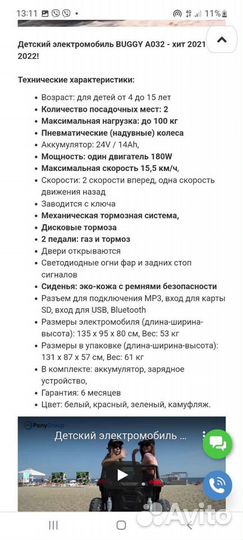 Детский автомобиль на аккумуляторе