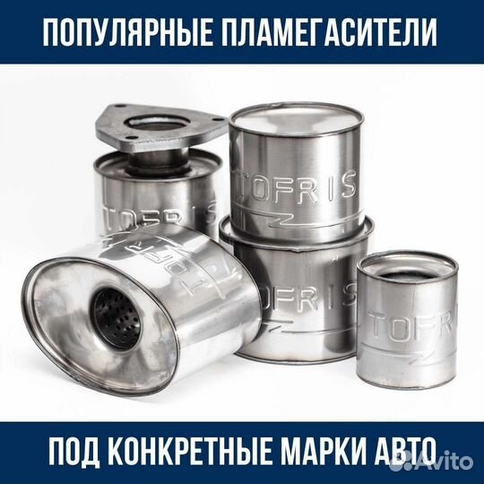 Пламегаситель