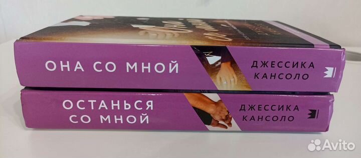 Джесика Кансоло она со мной