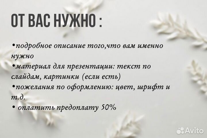 Презентация в Power Point на заказ