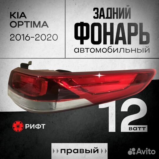 Фонарь внешний Киа Оптима 4 KIA optima 4 16-20