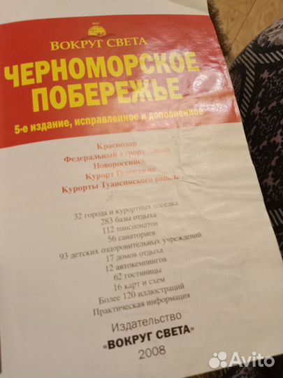 Черноморский путеводитель 2 книги