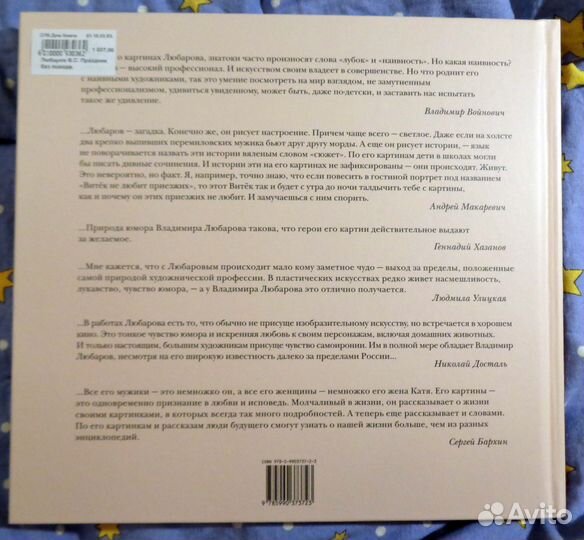 Владимир Любаров, 