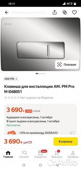 Клавиша для инсталляции AM. PM Pro M I048051