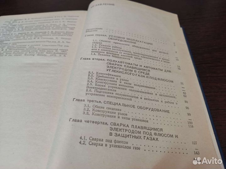 Оборудование для дуговой справочник справочное