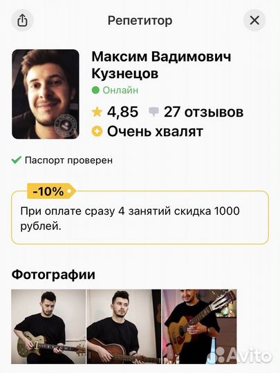 Репетитор по гитаре, электрогитаре и укулеле