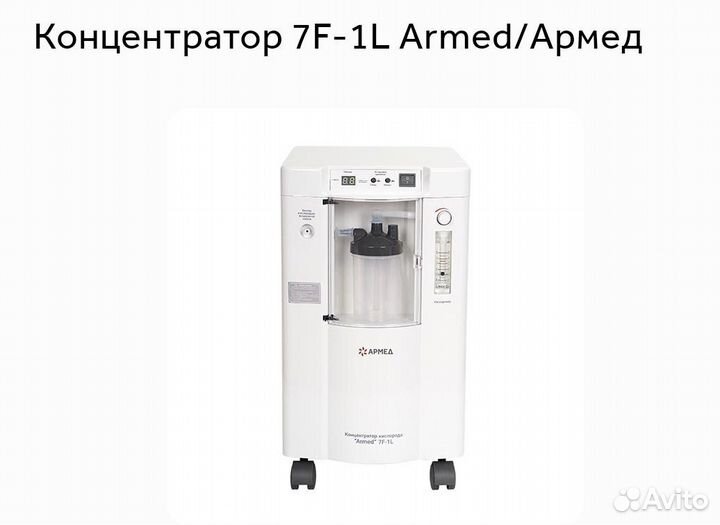Кислородный концентратор бу
