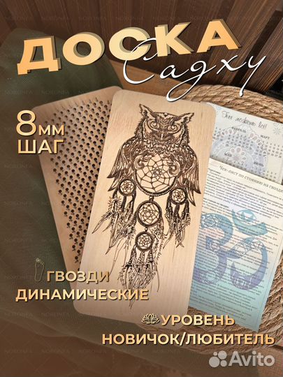 Доска с гвоздями Садху 8 мм