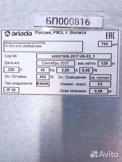 Холодильный шкаф бу