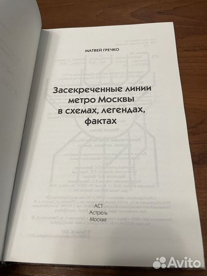 М. Гречко Заскреченные линии метро Москвы