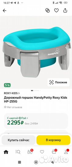 Детский дорожный горшок Handy potty с накладкой