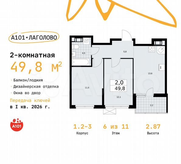 2-к. квартира, 49,8 м², 6/11 эт.