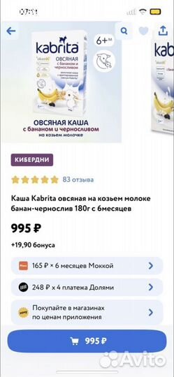 Каши Бибикаши, Kabrita