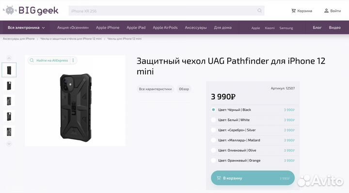 Оригинал UAG Pathfinder Чехол для iPhone 12 mini