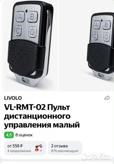 Пульт дистанционного управления livolo (VL-RMT-02)