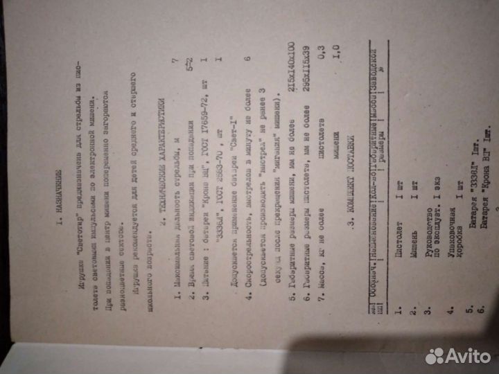 Игра ссср, светотир