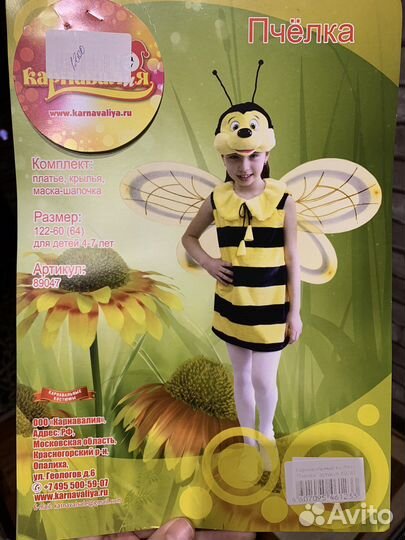 Прокат Костюма пчелы