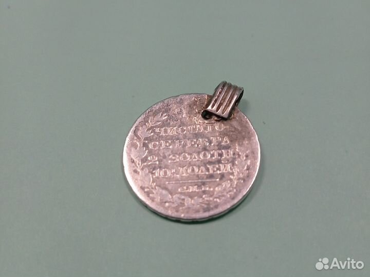 Монета полтина 1826 год