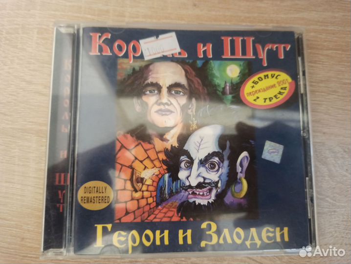 Cd диски король и шут