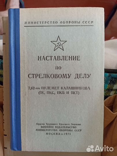 Наставление по стрелковому делу 7,62мм