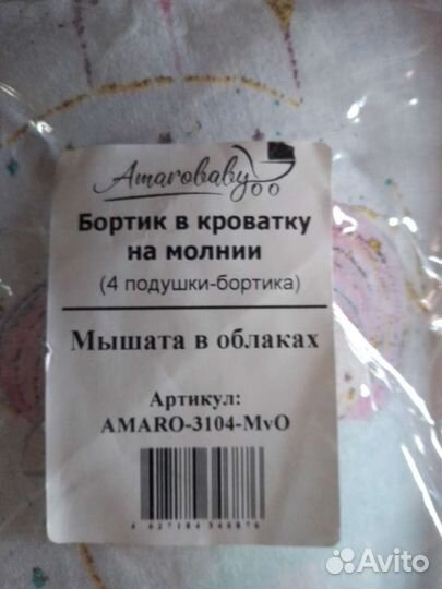 Мягкий бортик для детской кроватки 115/35 и 58/35