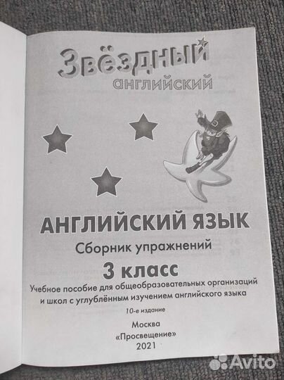 Звëздный английский 3 (сборник упражнений)