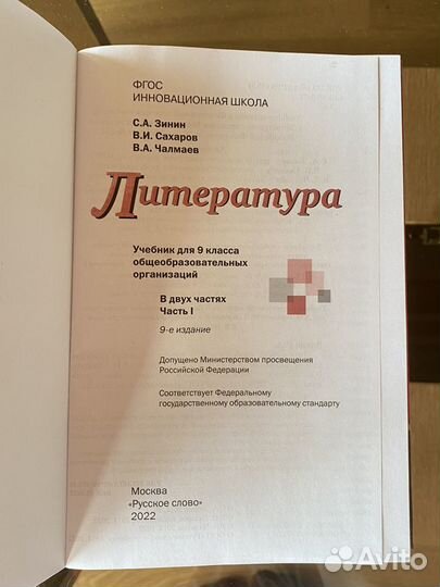 Учебники по литературе 9 класс Зинин