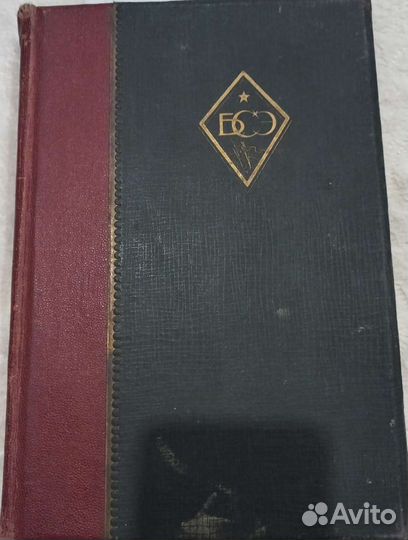 Большая Советская энциклопедия 1 издание