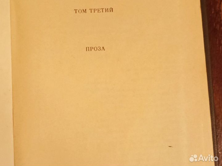 А. С. Пушкин. Собрание сочинений в трех томах