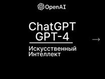 Chatgpt GPT начни пользоваться