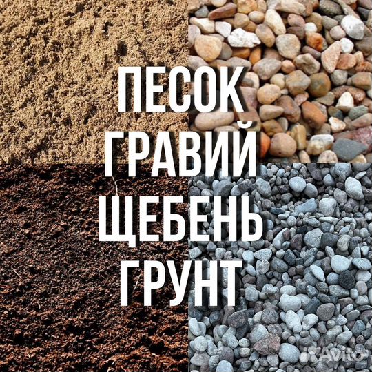 Купить гравий грунт пгс