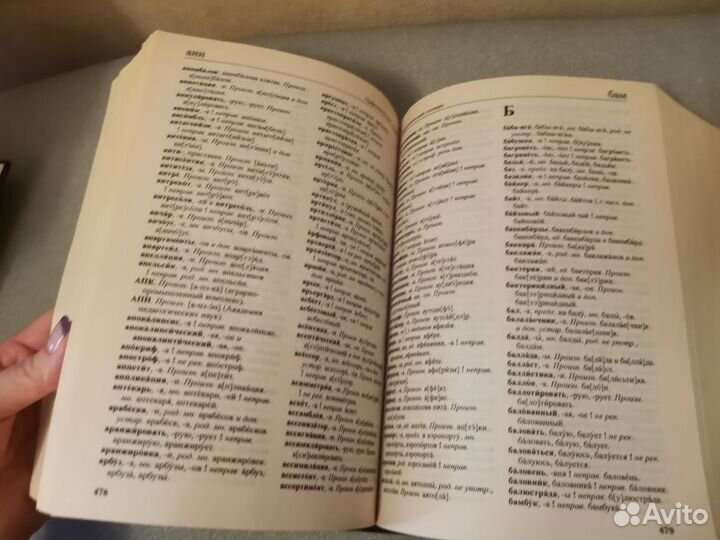 Универсальный словарь по русскому языку