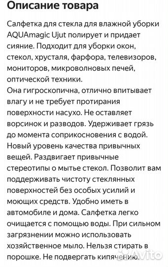 Салфетка для стёкол и зеркал