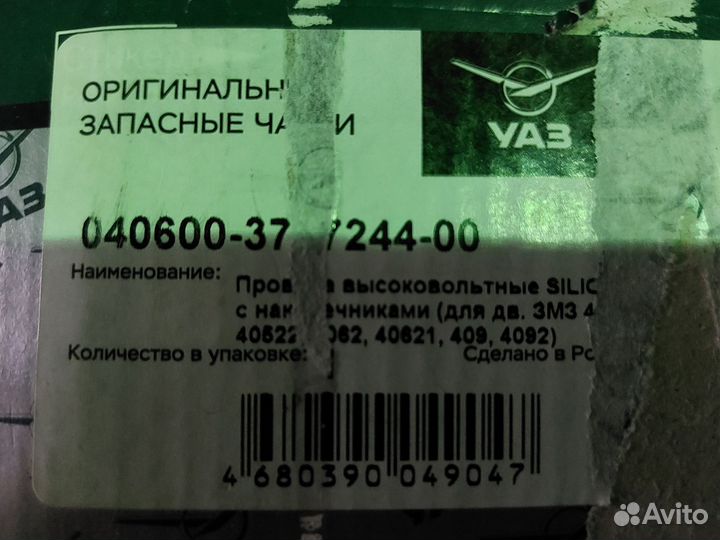 Высоковольтные провода УАЗ