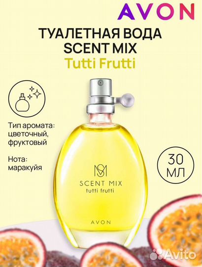 Туалетная вода Tutti frutti от Avon