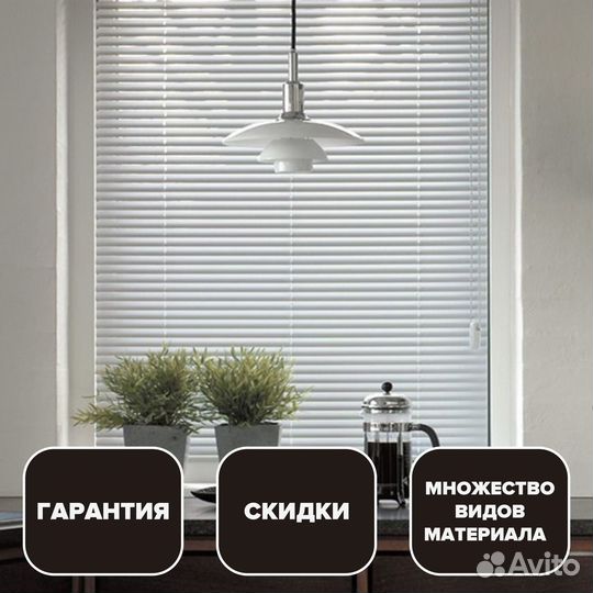 Горизонтальные жалюзи белого цвета